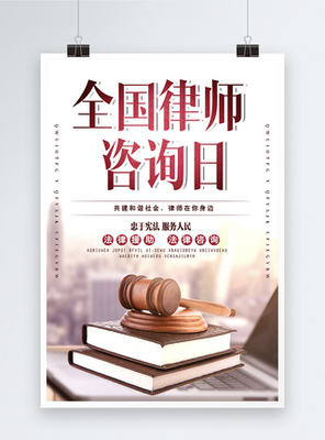 法律援助与咨询 为您的权利保驾护航