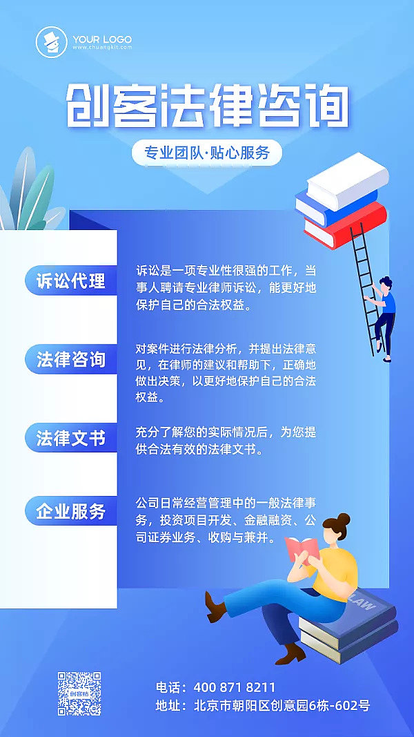 专业插画法律咨询服务 让创意与法律同行