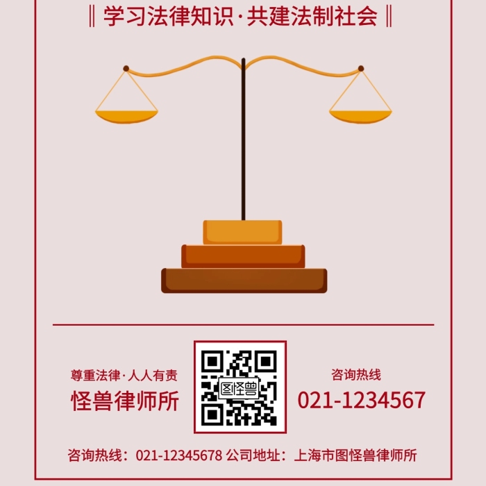 简约创意法律咨询手机海报指南