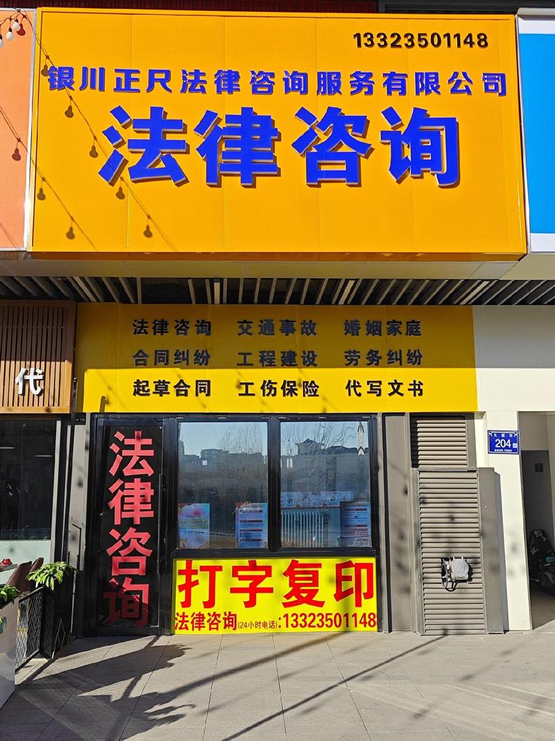 银川正尺法律咨询 当您遇到法律难题，我们为您撑起一片晴空