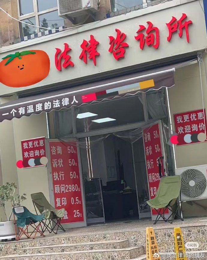 法律咨询公司
